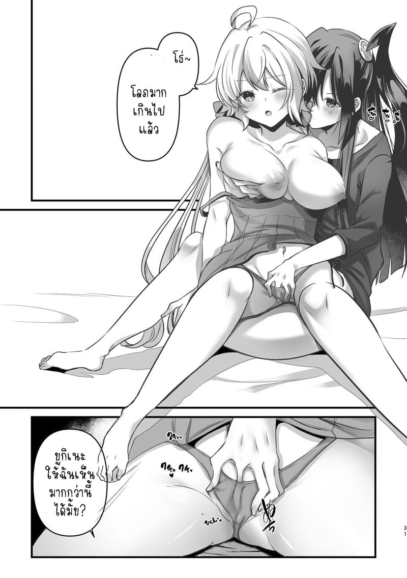 อย่ามาแตะตัวฉันนะ!